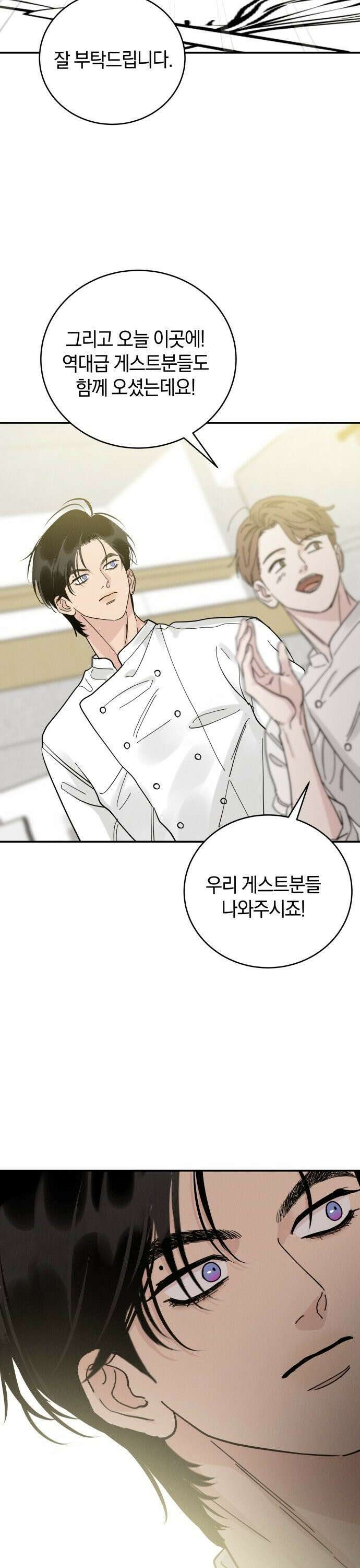 이기적 연애론 44화 20