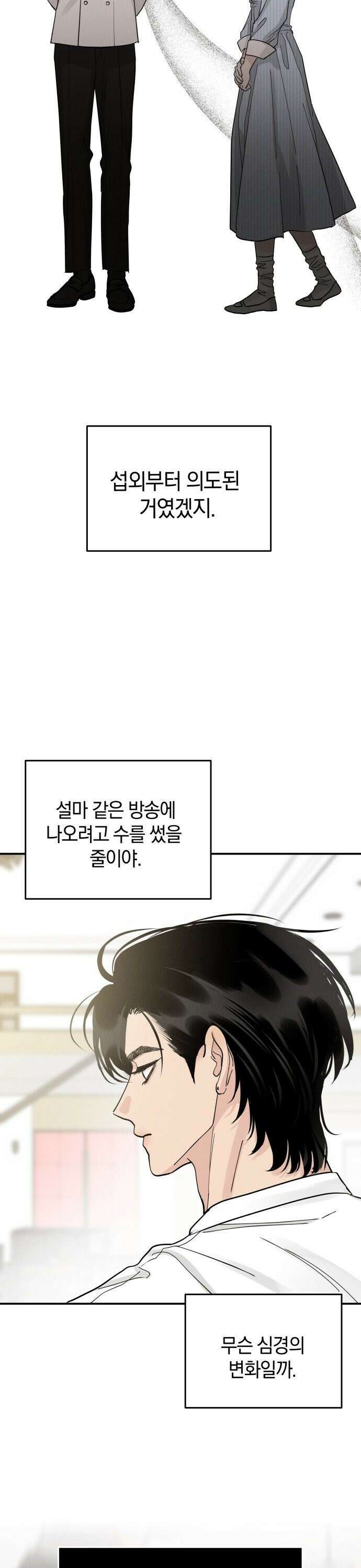 이기적 연애론 44화 22