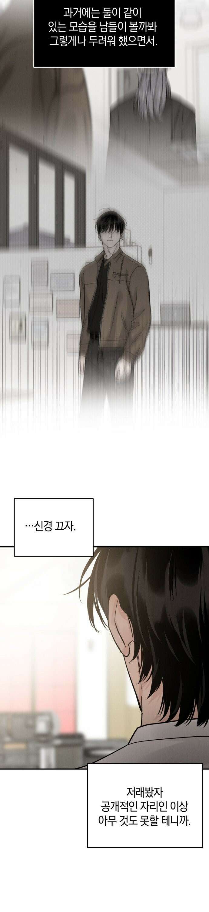이기적 연애론 44화 23