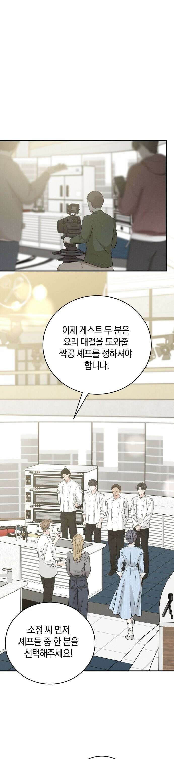 이기적 연애론 44화 24