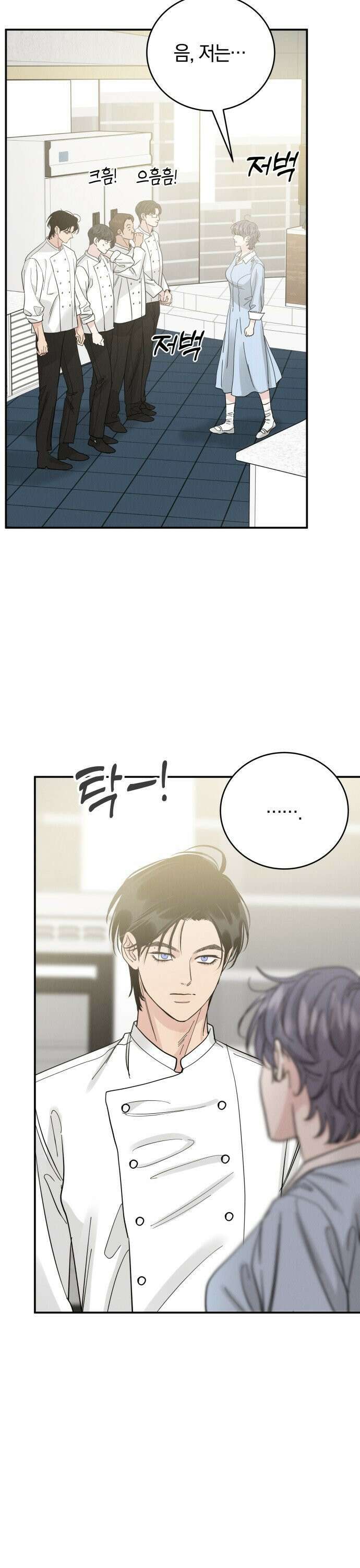이기적 연애론 44화 25