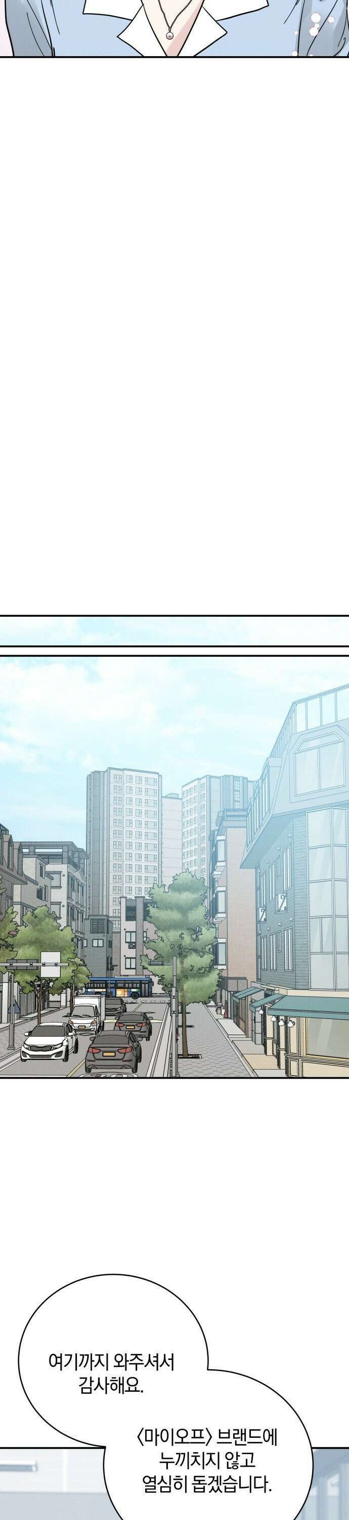 이기적 연애론 44화 27