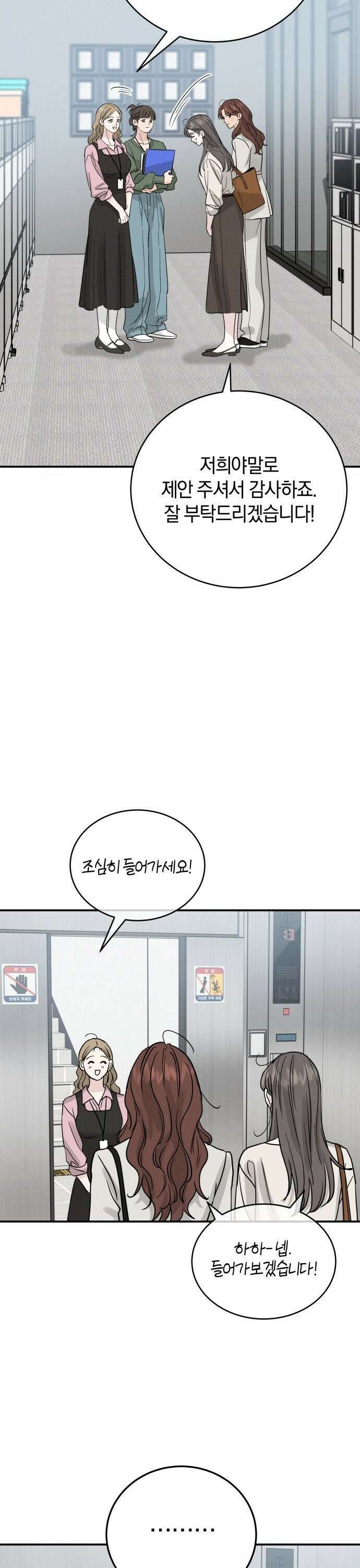 이기적 연애론 44화 28