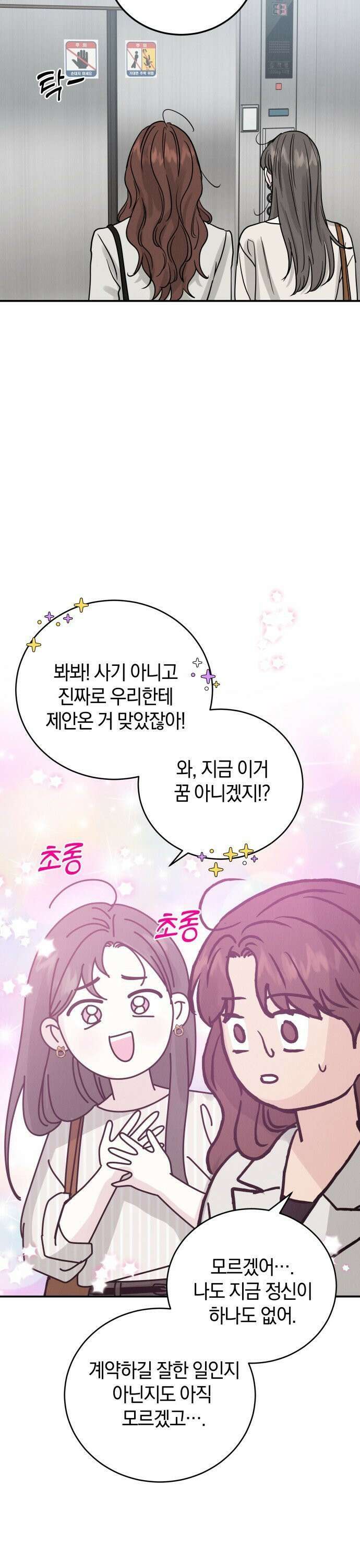 이기적 연애론 44화 29