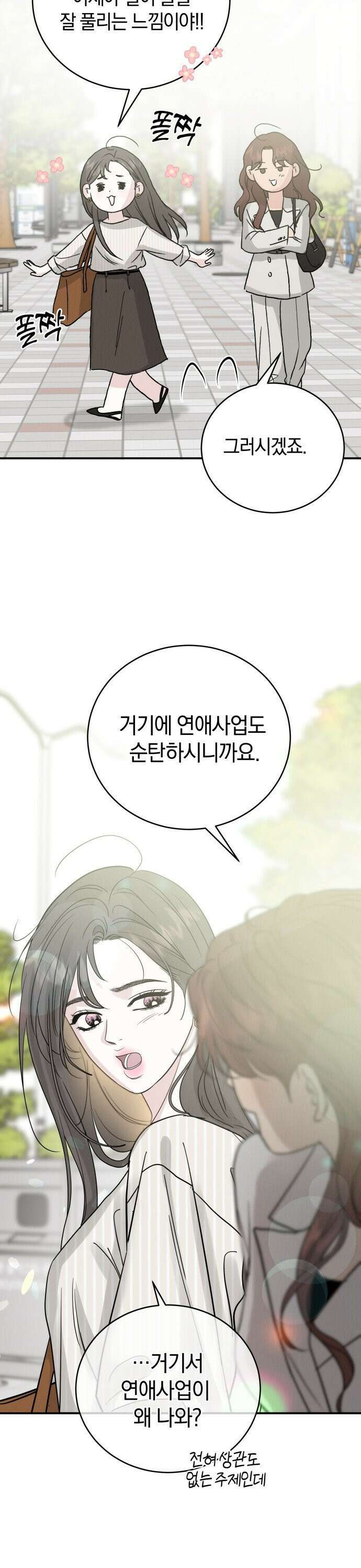 이기적 연애론 44화 31