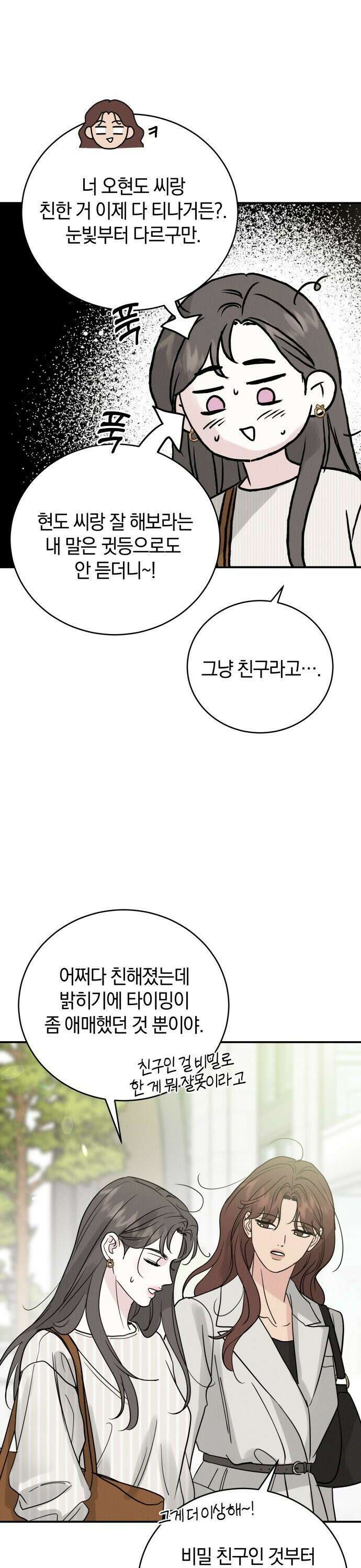 이기적 연애론 44화 32