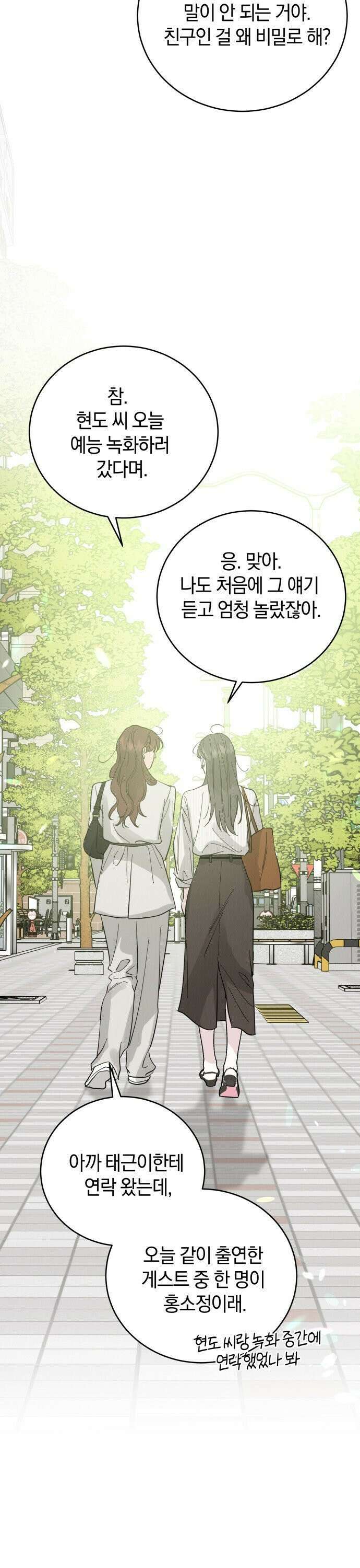 이기적 연애론 44화 33