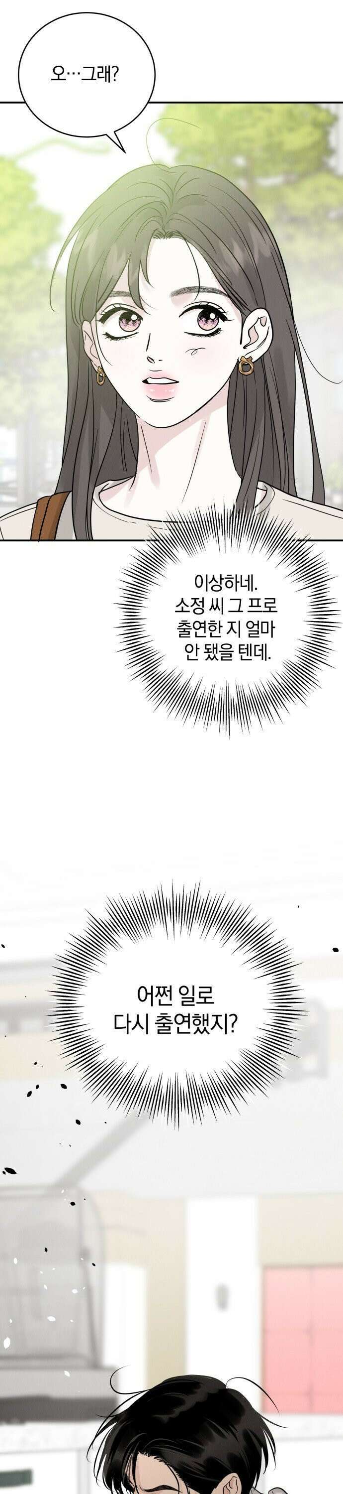 이기적 연애론 44화 34