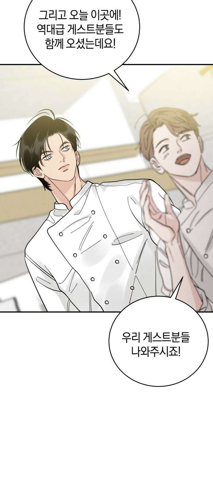 이기적 연애론 44화 37
