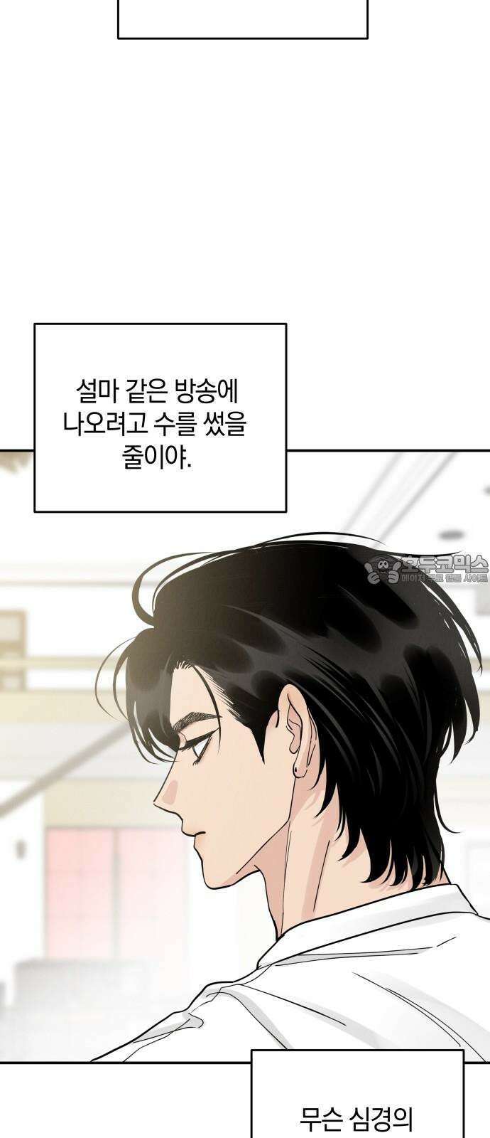 이기적 연애론 44화 42