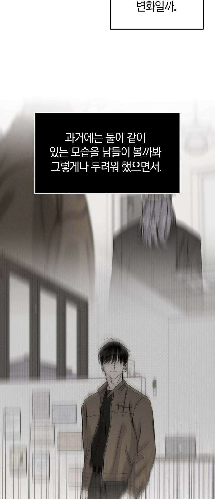 이기적 연애론 44화 43