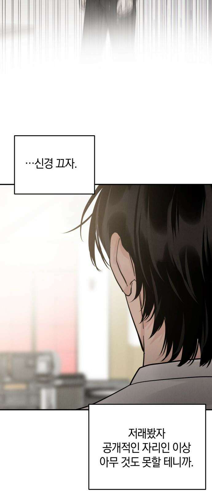 이기적 연애론 44화 44