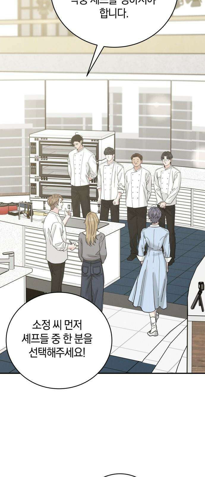 이기적 연애론 44화 46