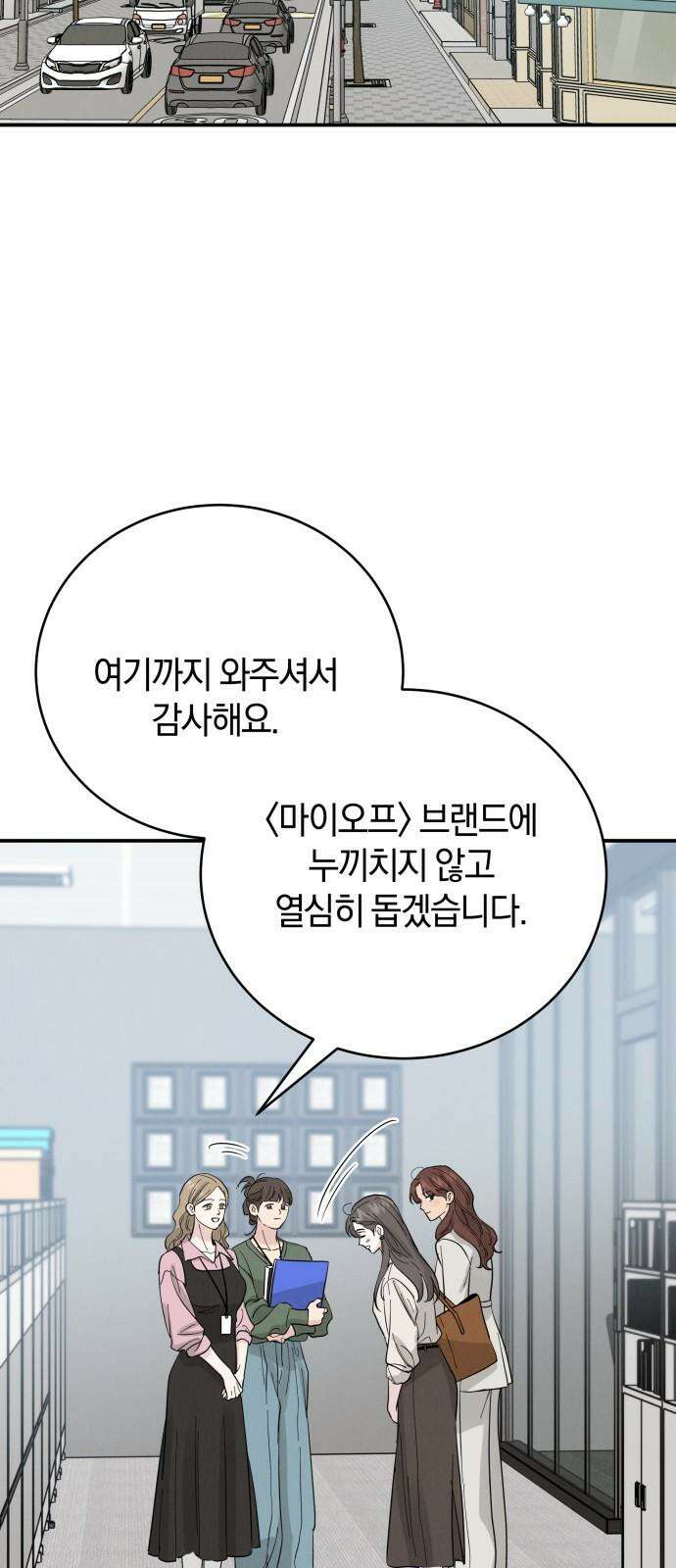 이기적 연애론 44화 52