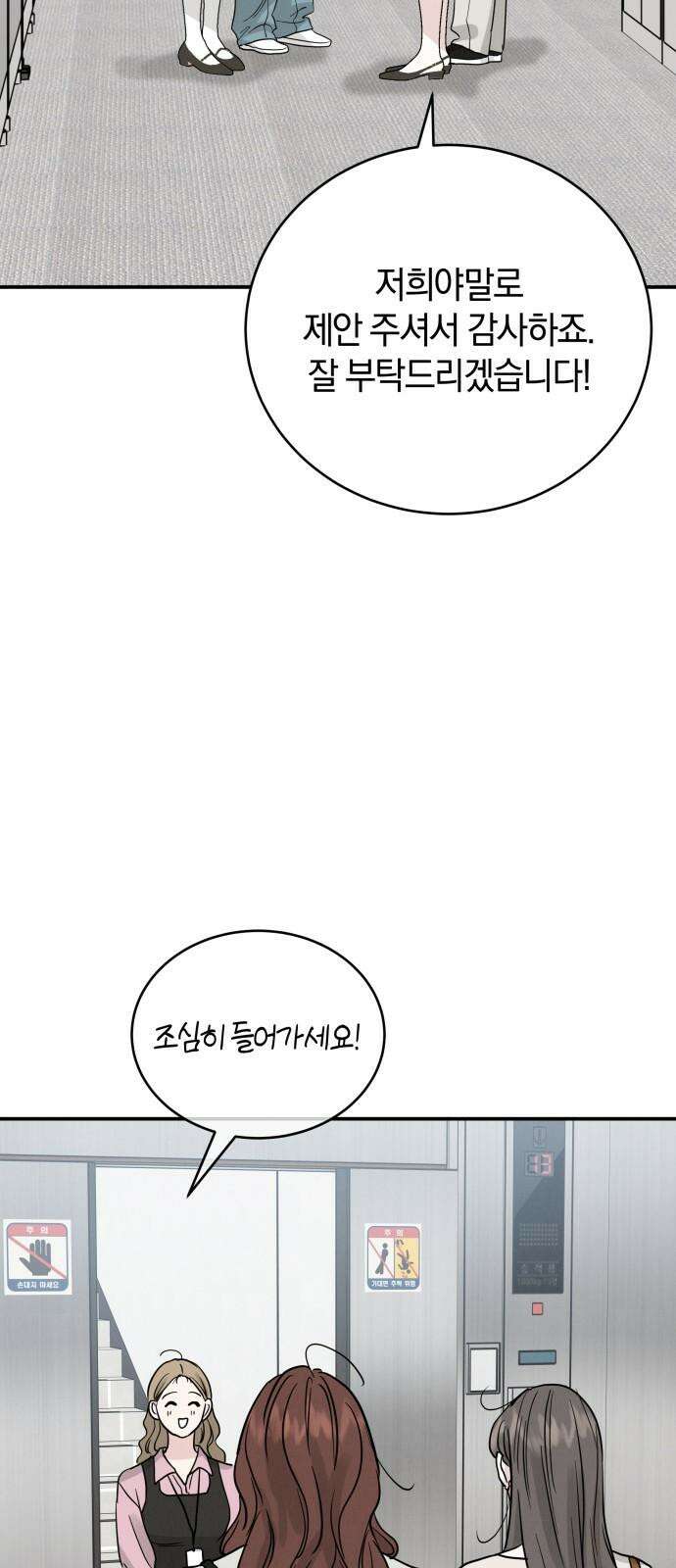 이기적 연애론 44화 53