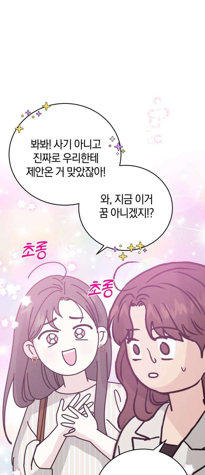 이기적 연애론 44화 55
