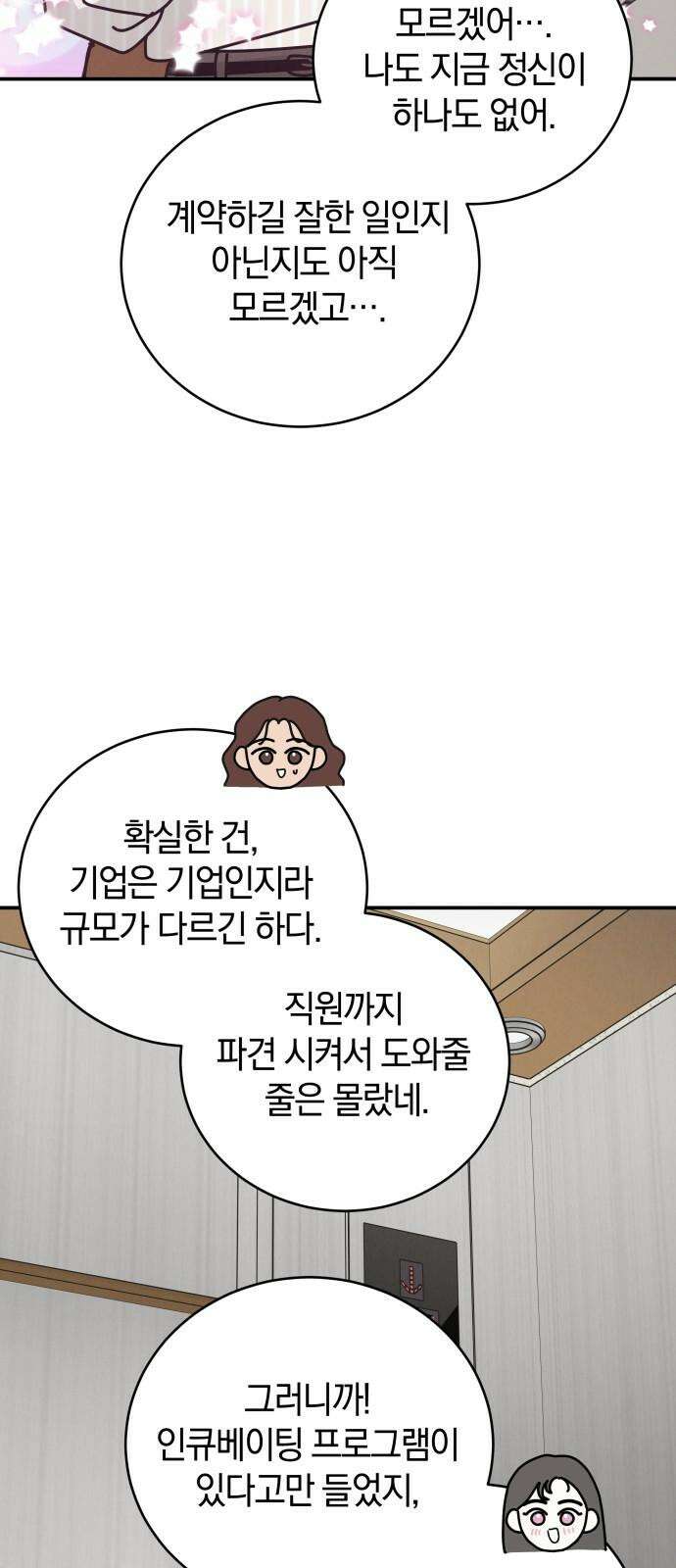 이기적 연애론 44화 56