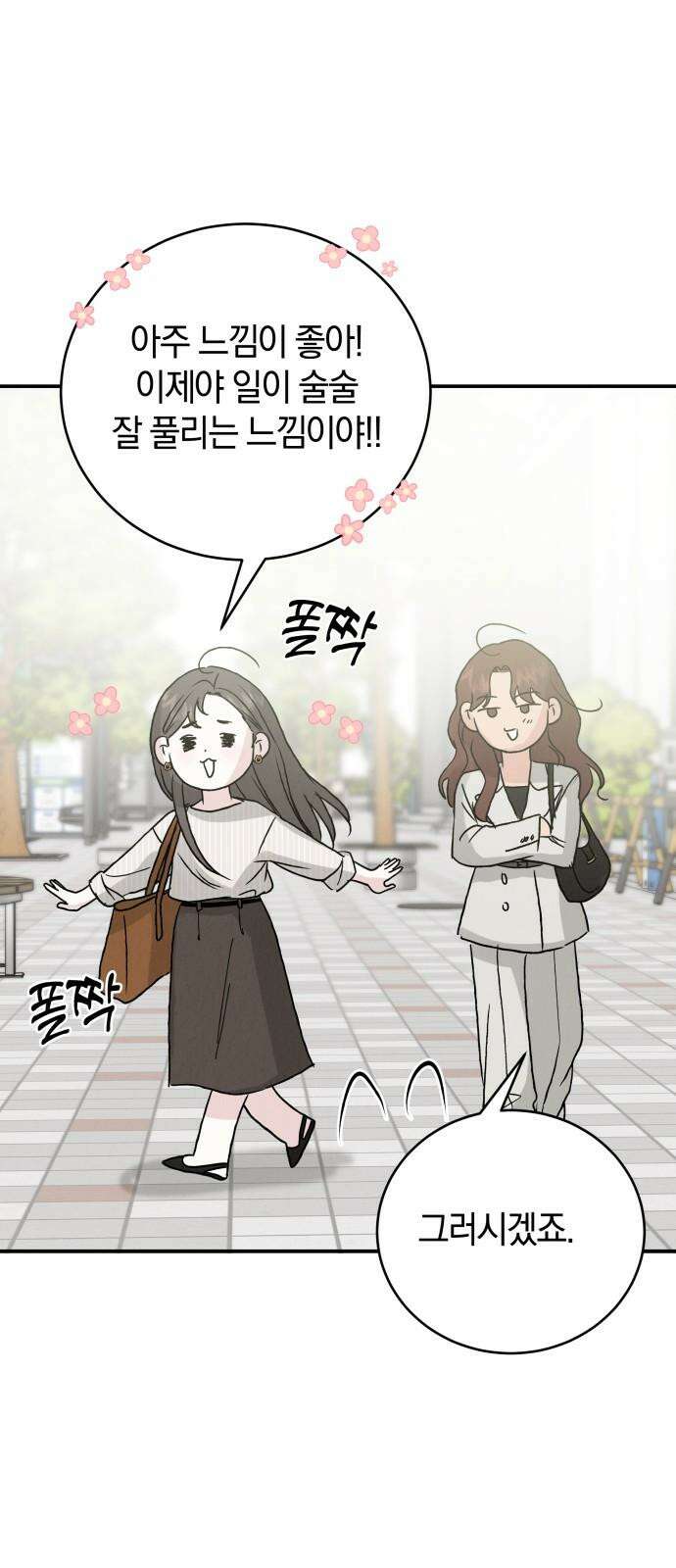 이기적 연애론 44화 58