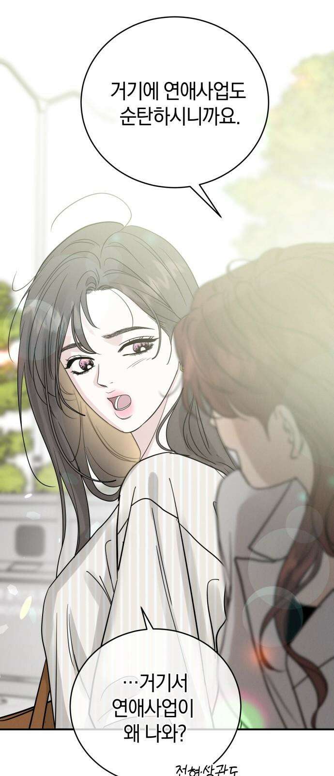 이기적 연애론 44화 59