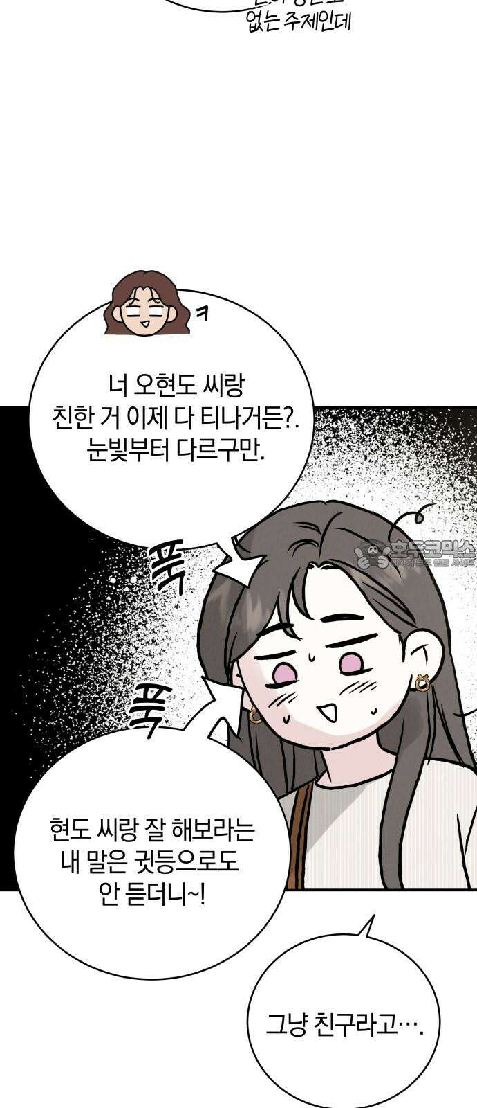이기적 연애론 44화 60