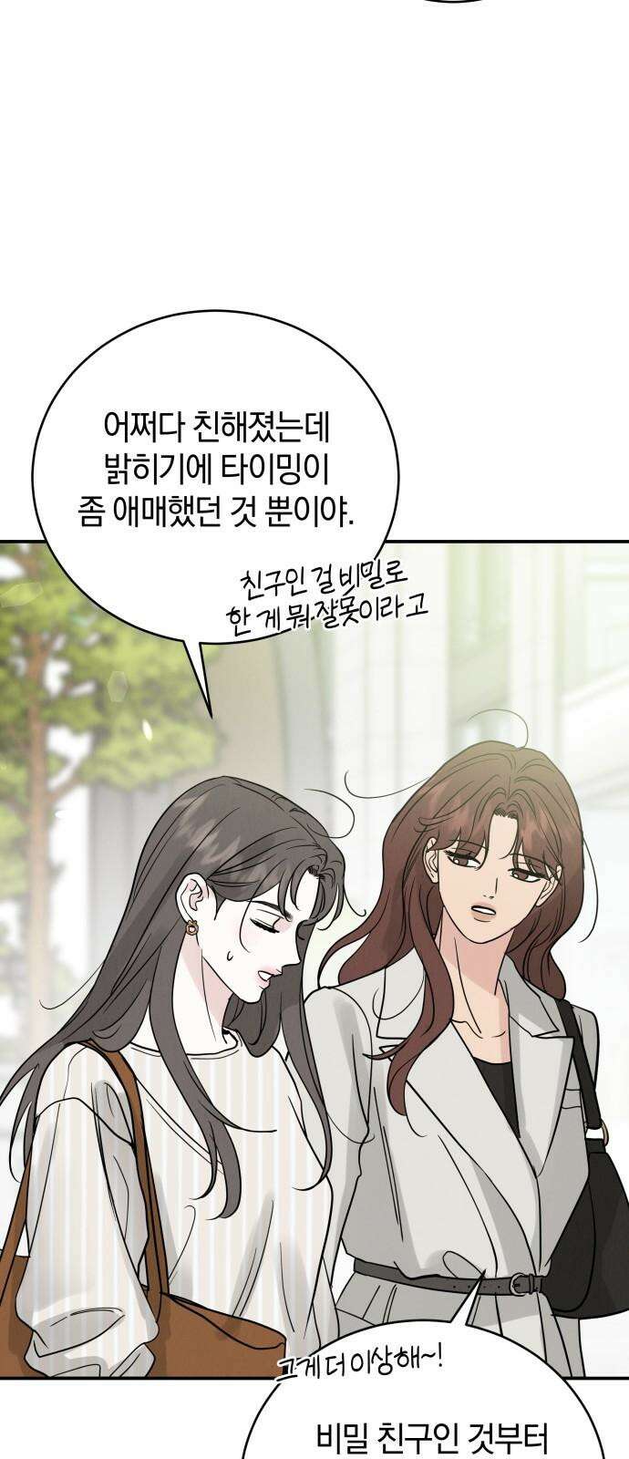 이기적 연애론 44화 61