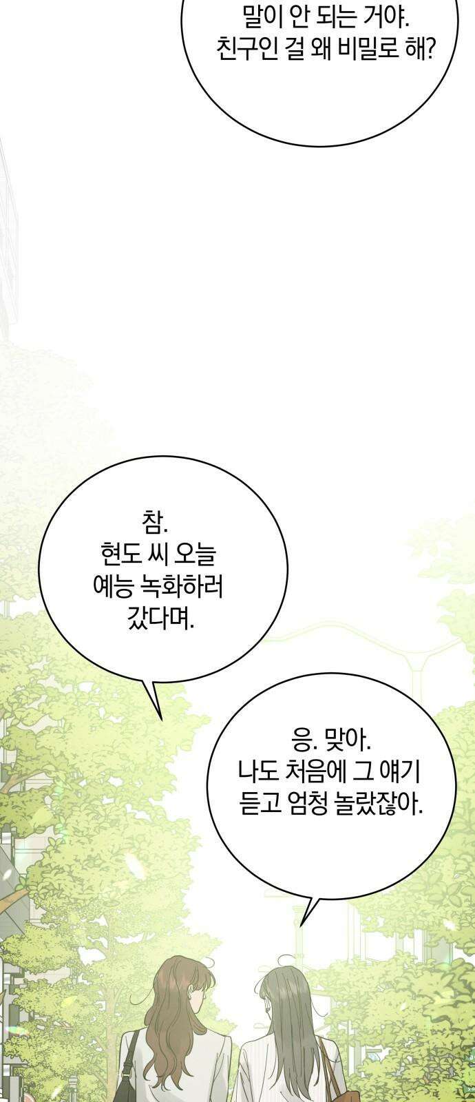 이기적 연애론 44화 62