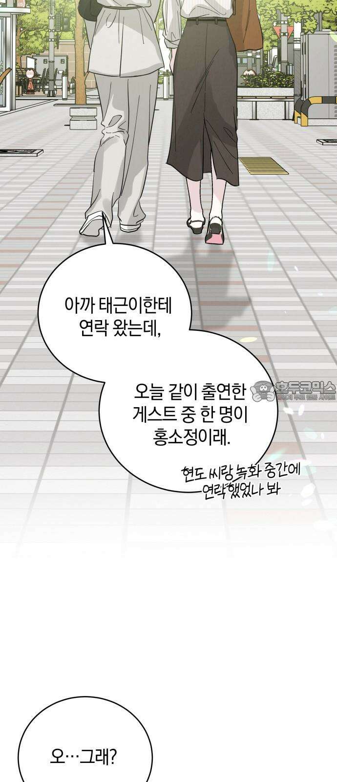 이기적 연애론 44화 63