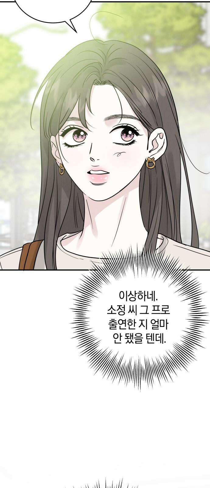 이기적 연애론 44화 64