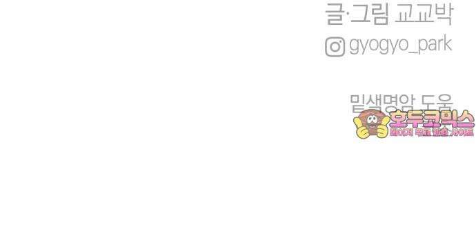 이기적 연애론 44화 67