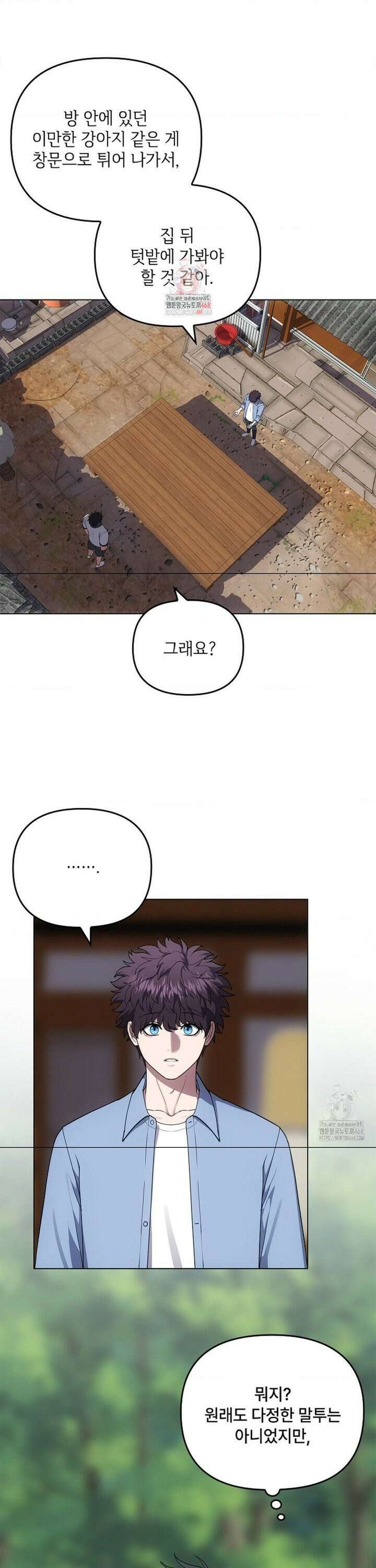 단밤술래 28화 1