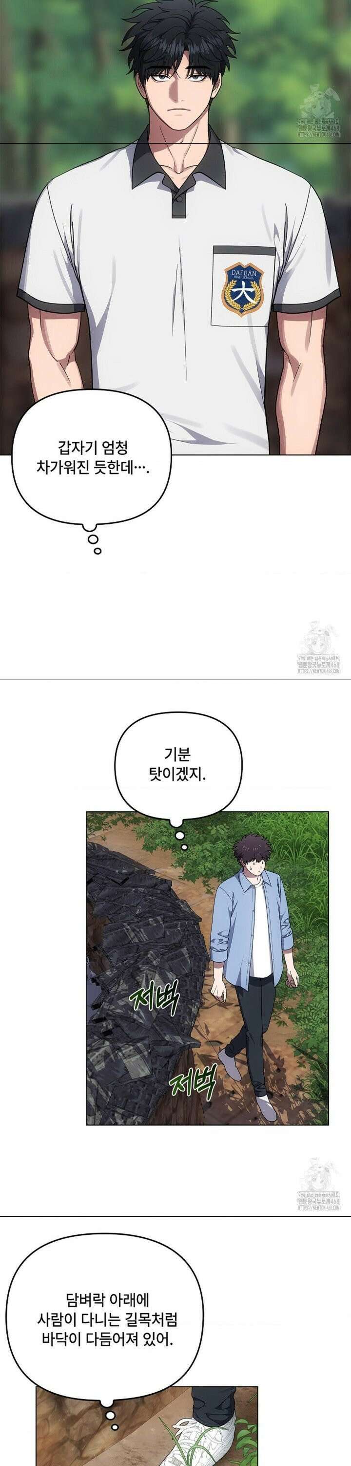 단밤술래 28화 2