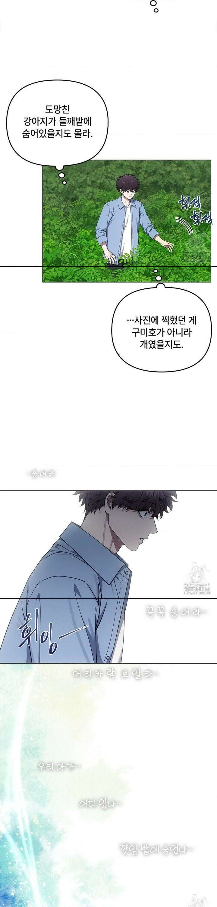 단밤술래 28화 4
