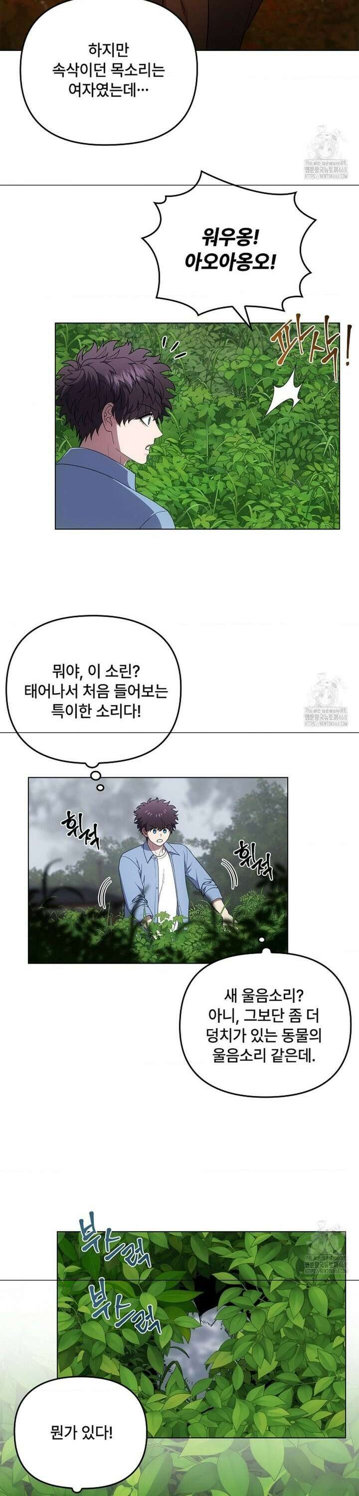 단밤술래 28화 6
