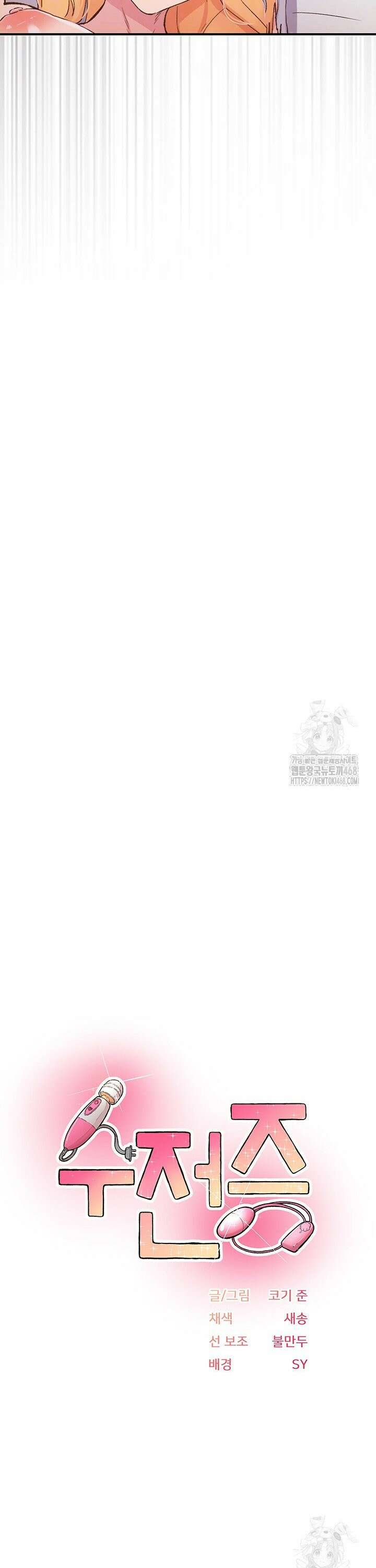 수전증 24화 3