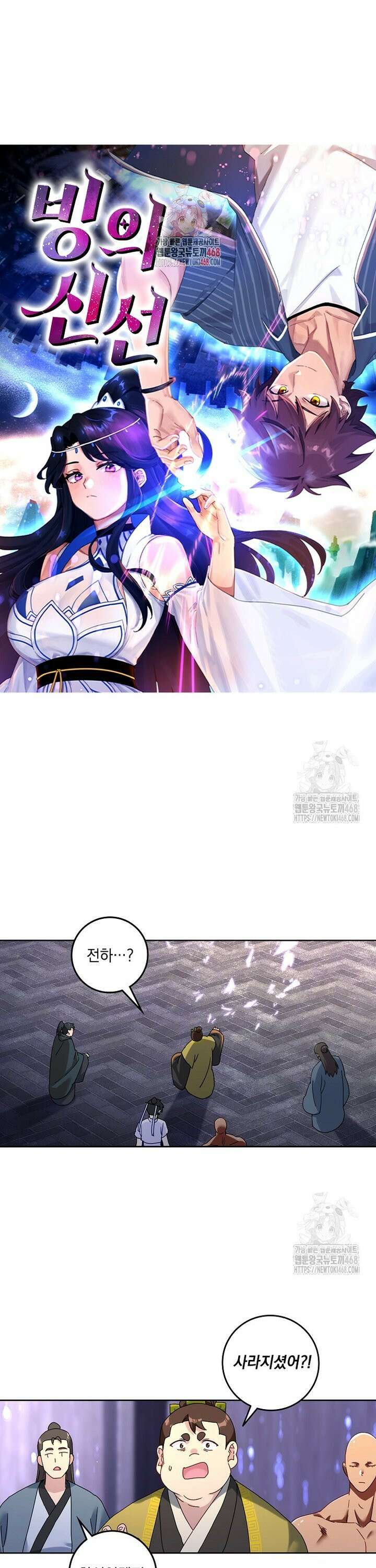 빙의신선 105화 1
