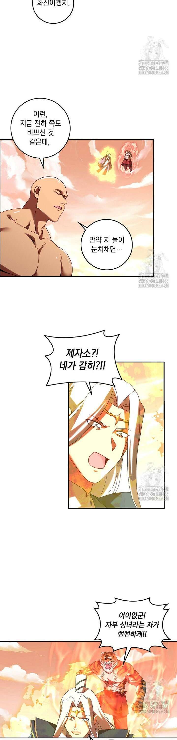 빙의신선 105화 2