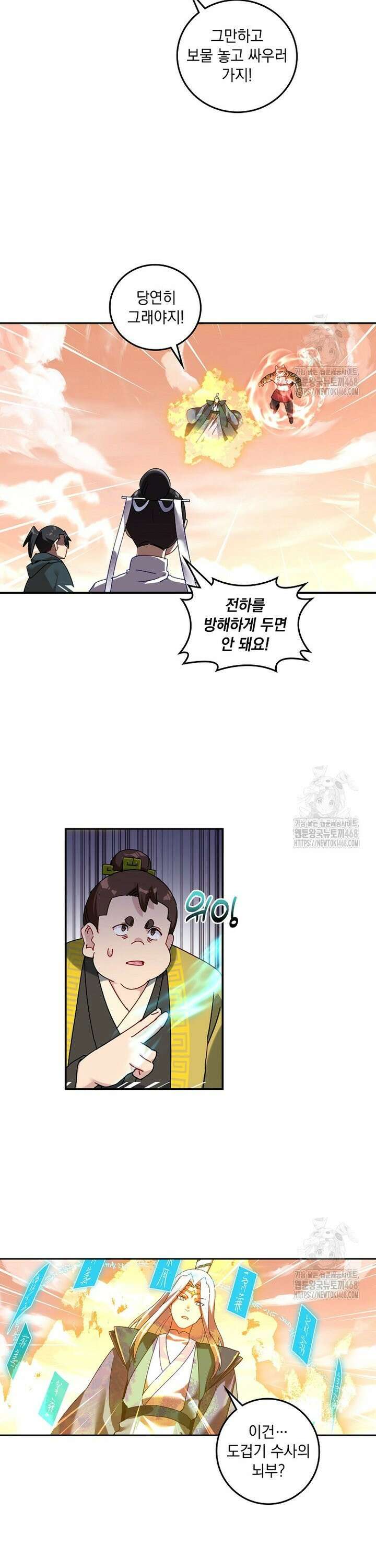 빙의신선 105화 3