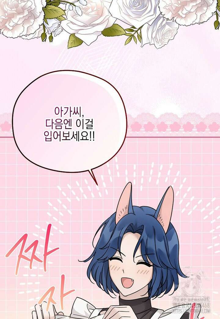 시한부 악녀는 입양을 거절합니다 52화 5
