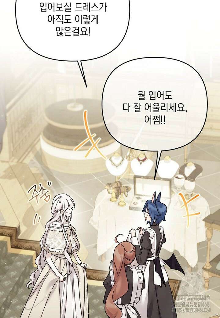 시한부 악녀는 입양을 거절합니다 52화 8
