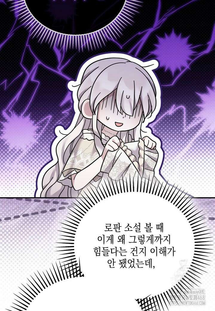 시한부 악녀는 입양을 거절합니다 52화 10