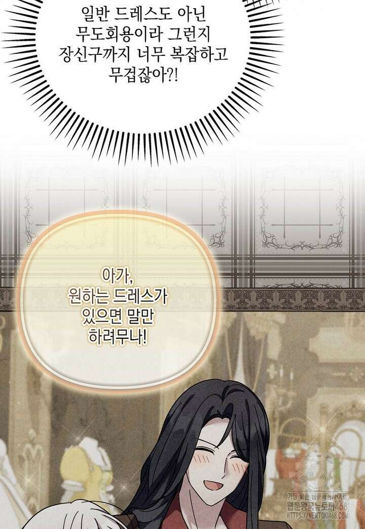 시한부 악녀는 입양을 거절합니다 52화 11