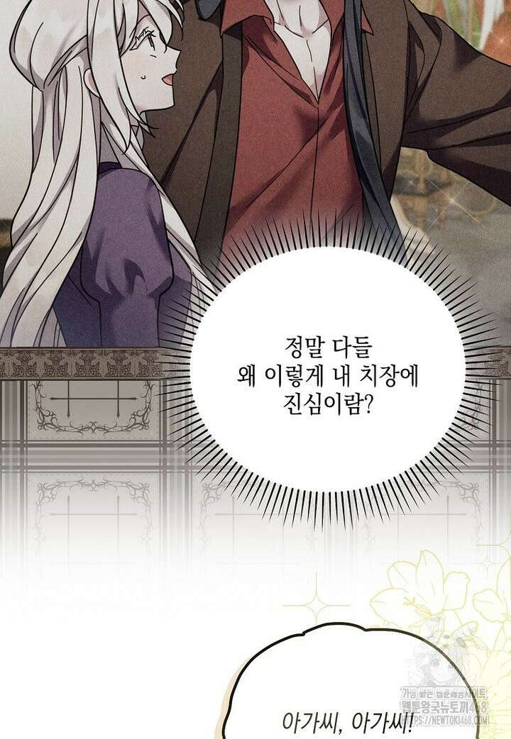 시한부 악녀는 입양을 거절합니다 52화 12