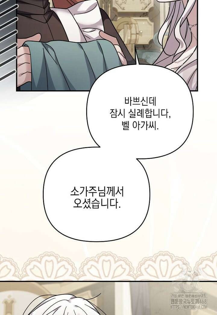 시한부 악녀는 입양을 거절합니다 52화 15