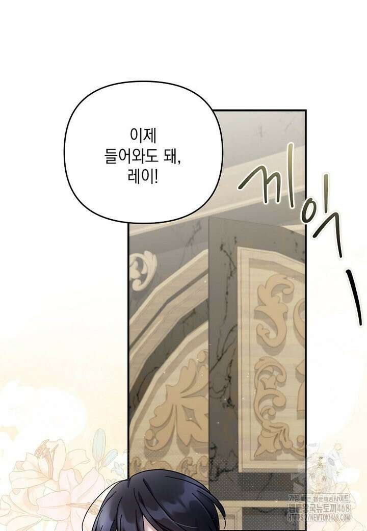 시한부 악녀는 입양을 거절합니다 52화 17