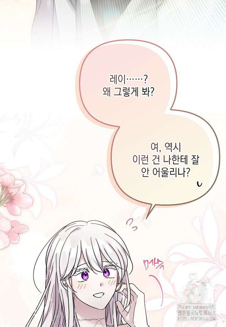 시한부 악녀는 입양을 거절합니다 52화 21