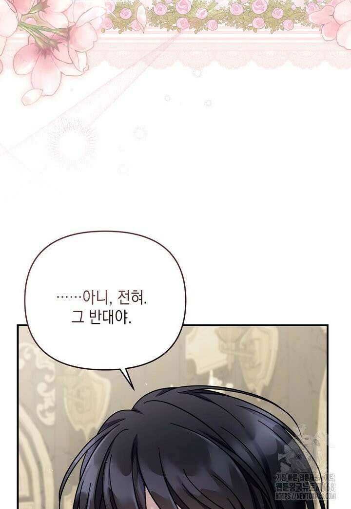 시한부 악녀는 입양을 거절합니다 52화 23