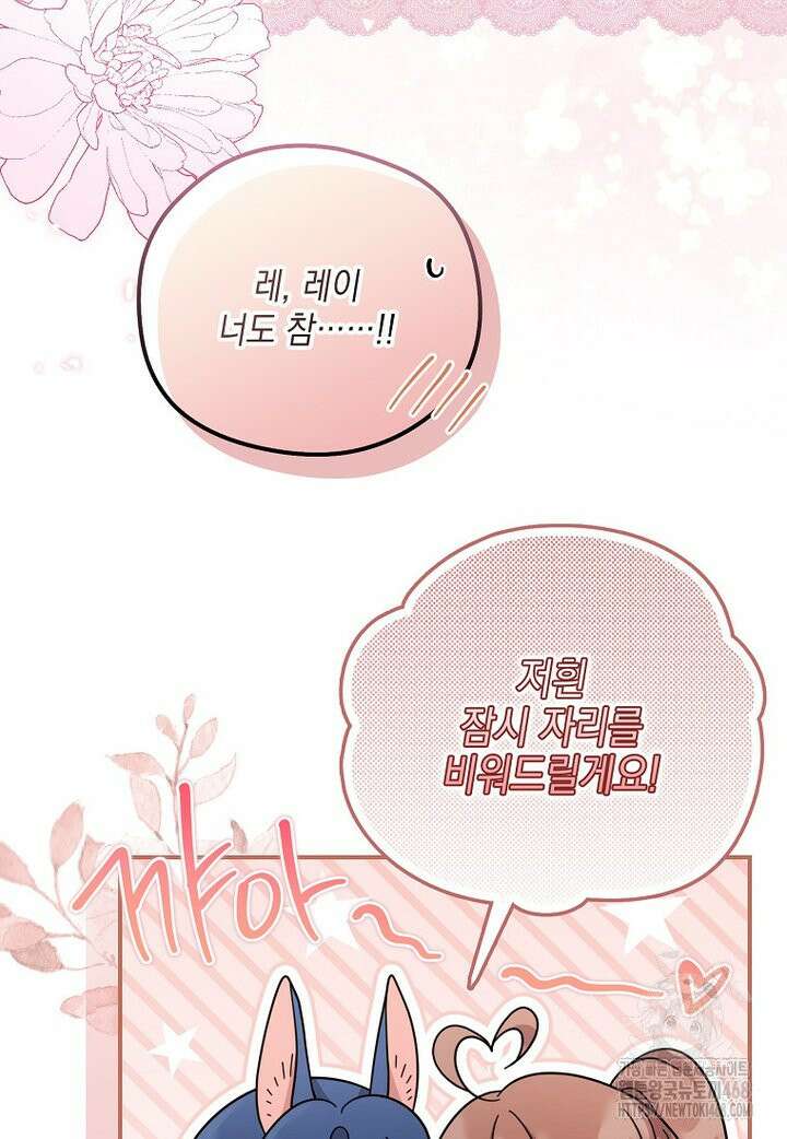 시한부 악녀는 입양을 거절합니다 52화 26