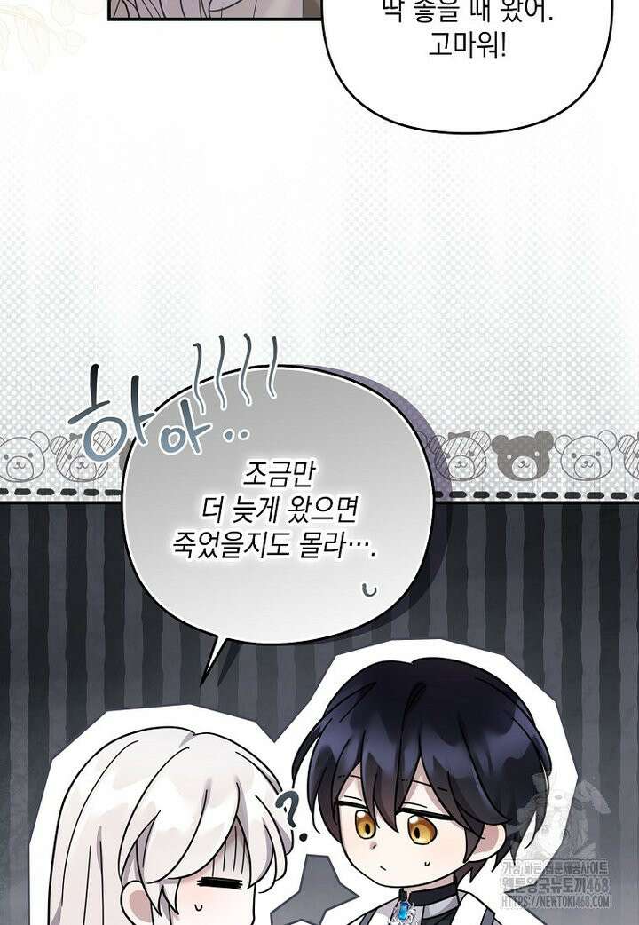 시한부 악녀는 입양을 거절합니다 52화 30