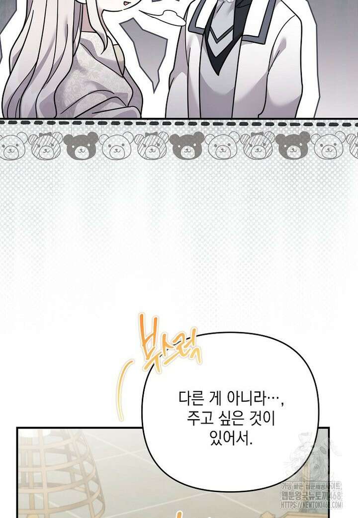 시한부 악녀는 입양을 거절합니다 52화 31