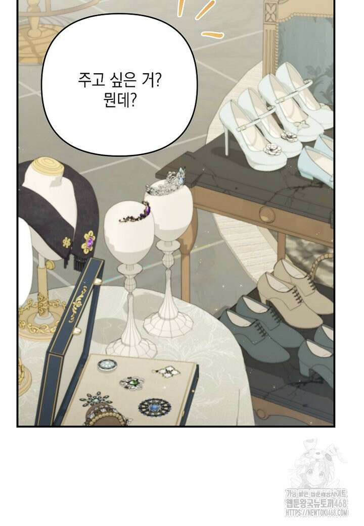 시한부 악녀는 입양을 거절합니다 52화 32